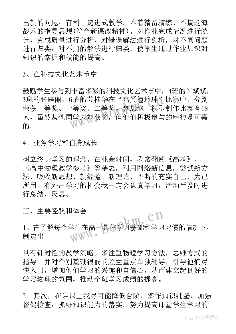 最新高二物理教师心得体会(大全5篇)