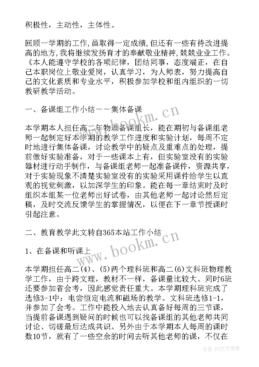 最新高二物理教师心得体会(大全5篇)