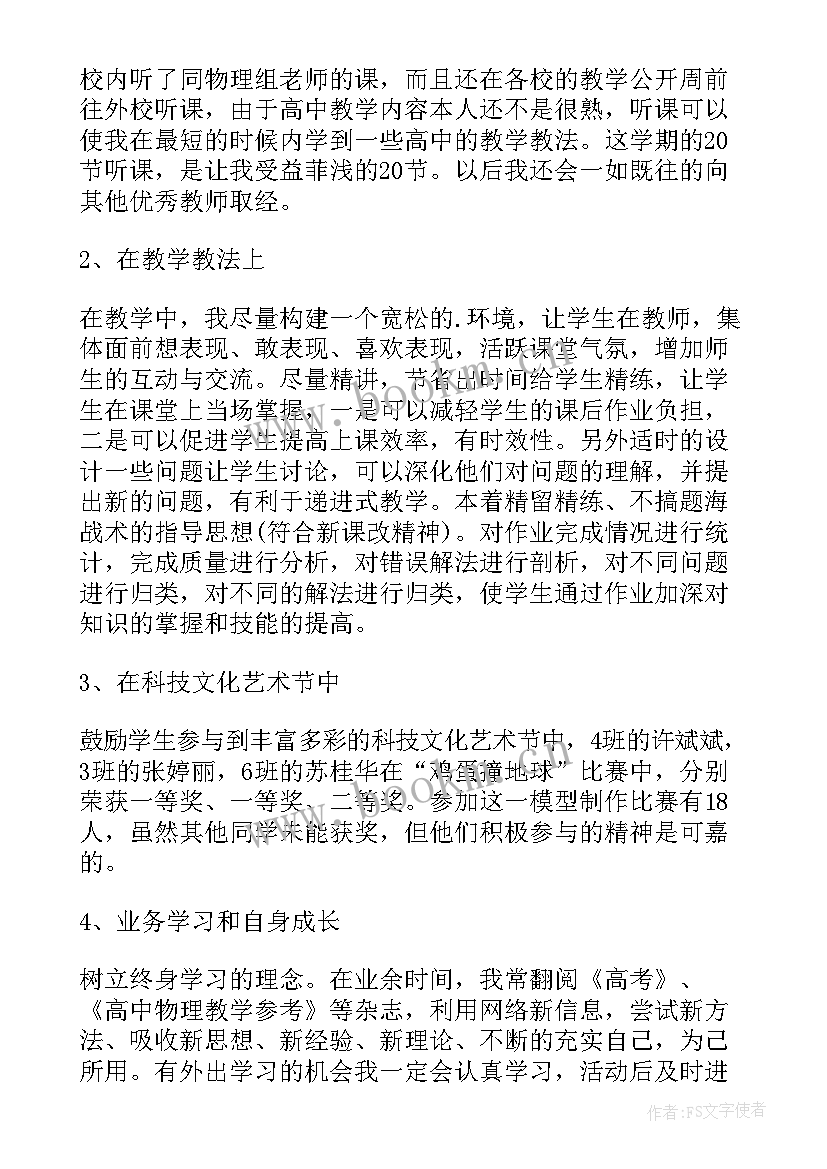 最新高二物理教师心得体会(大全5篇)