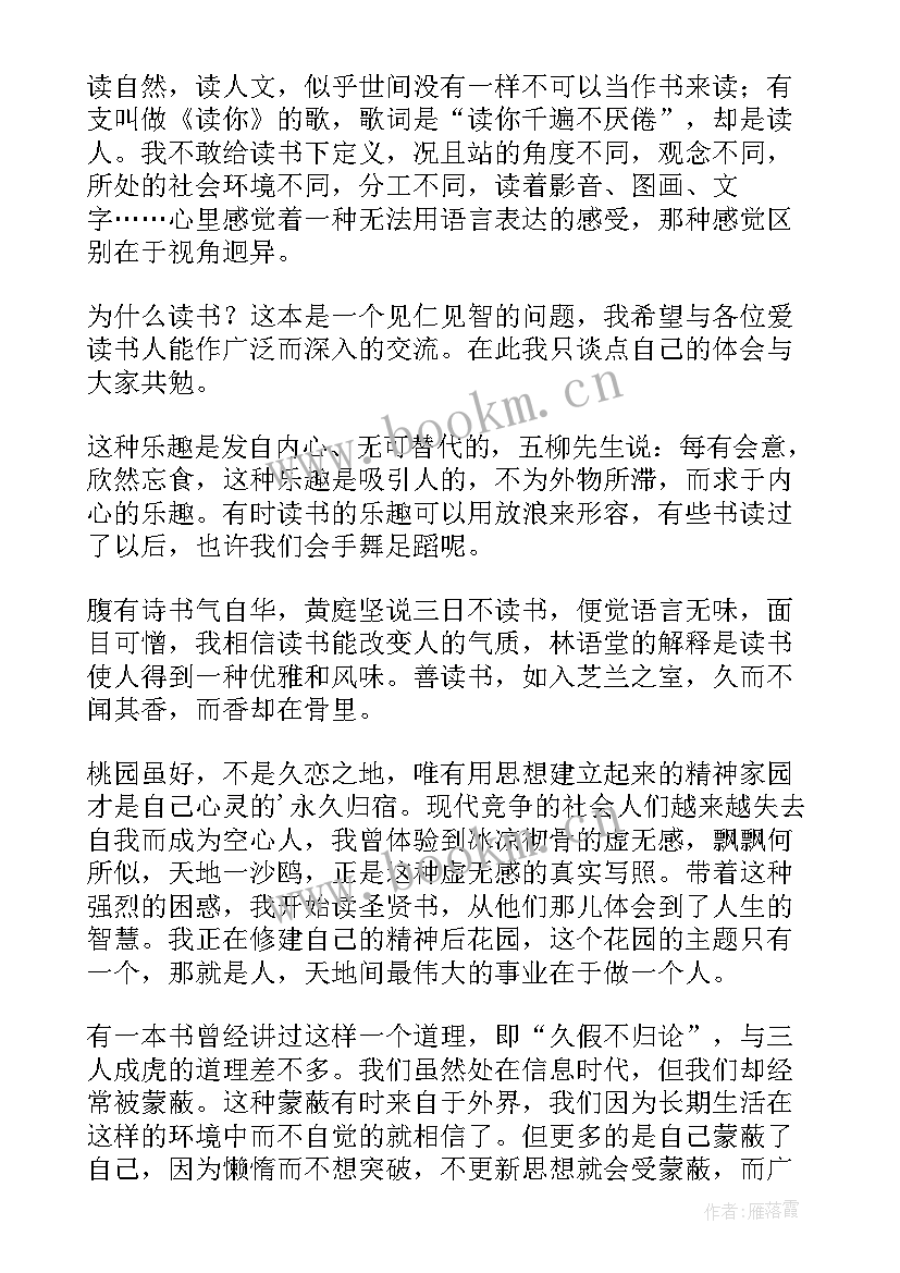 读书的乐趣的演讲稿(模板7篇)