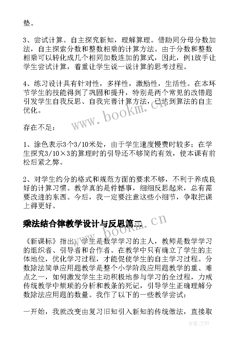 2023年乘法结合律教学设计与反思(精选9篇)