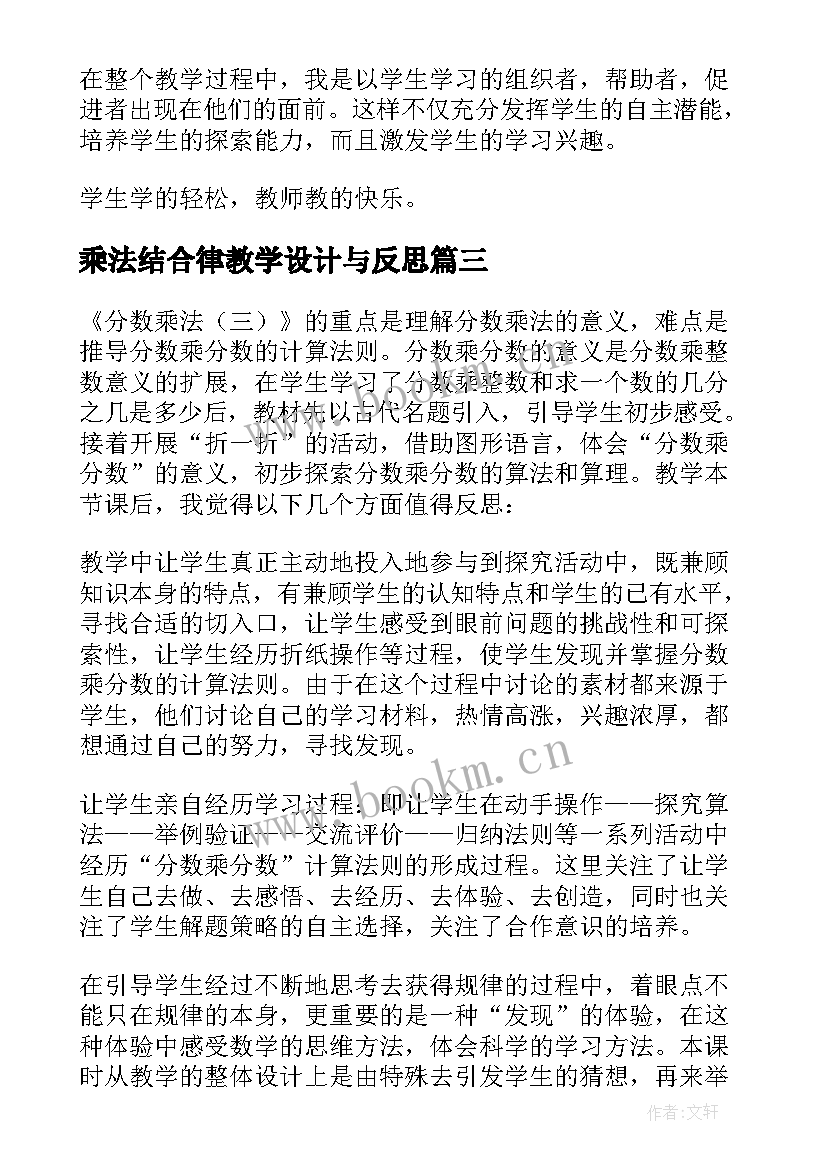 2023年乘法结合律教学设计与反思(精选9篇)