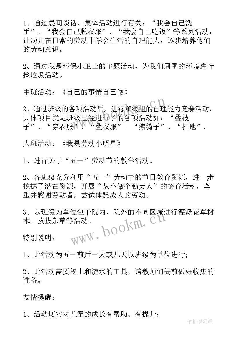 劳动节亲子游戏方案 幼儿园亲子劳动节活动方案(汇总6篇)