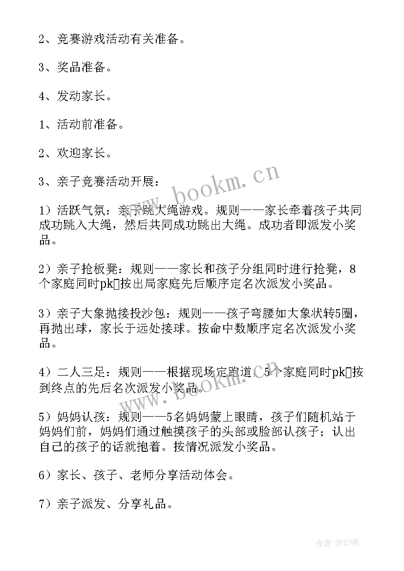 劳动节亲子游戏方案 幼儿园亲子劳动节活动方案(汇总6篇)