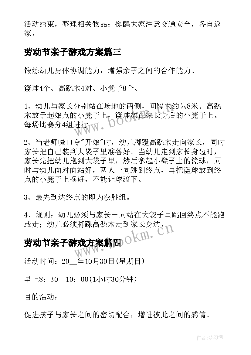 劳动节亲子游戏方案 幼儿园亲子劳动节活动方案(汇总6篇)