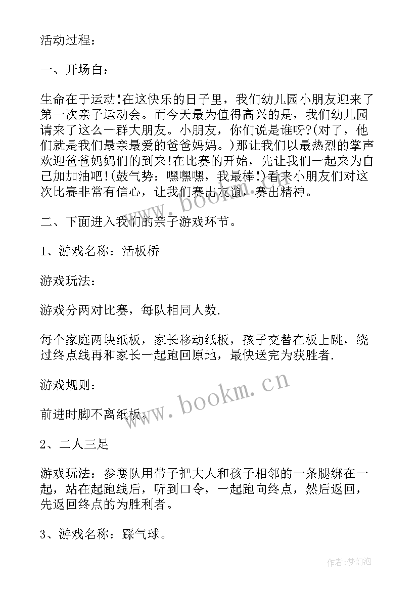 劳动节亲子游戏方案 幼儿园亲子劳动节活动方案(汇总6篇)