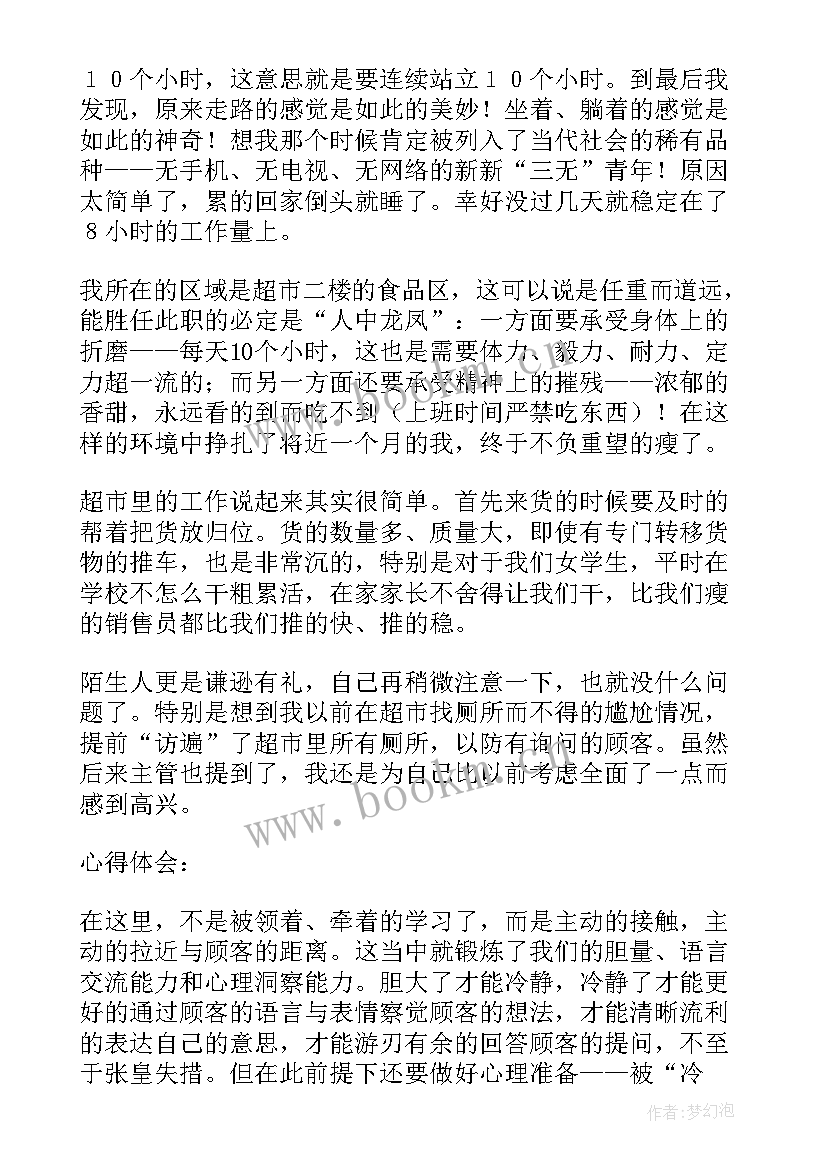 寒假社会实践超市报告(汇总10篇)