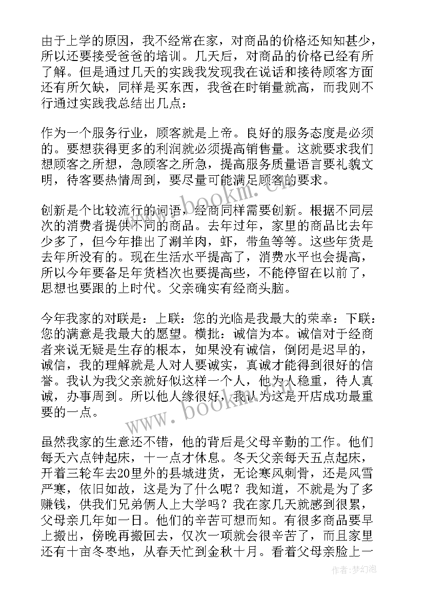 寒假社会实践超市报告(汇总10篇)