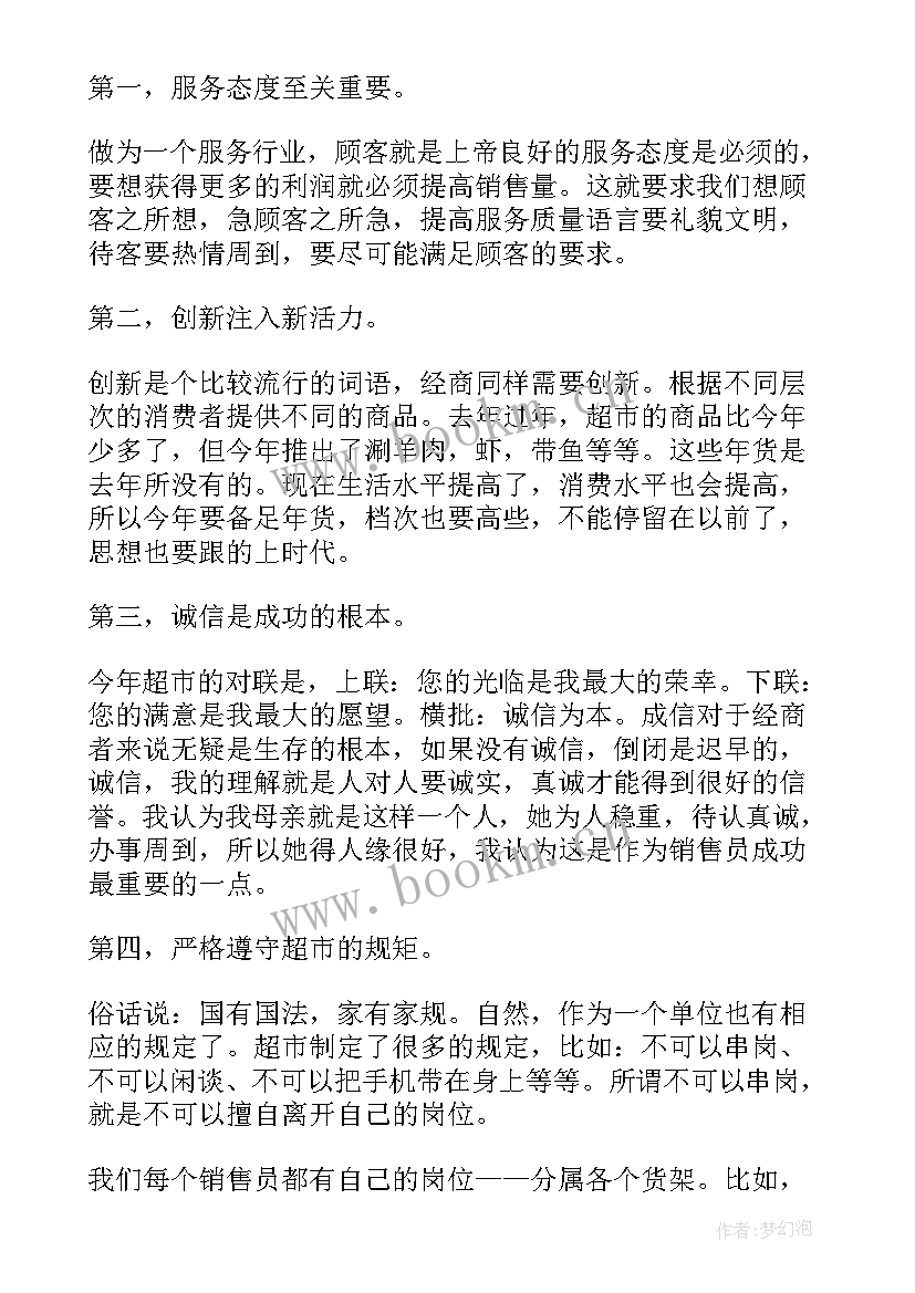 寒假社会实践超市报告(汇总10篇)