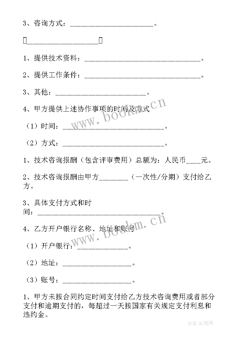 技术咨询合同主要内容(模板9篇)