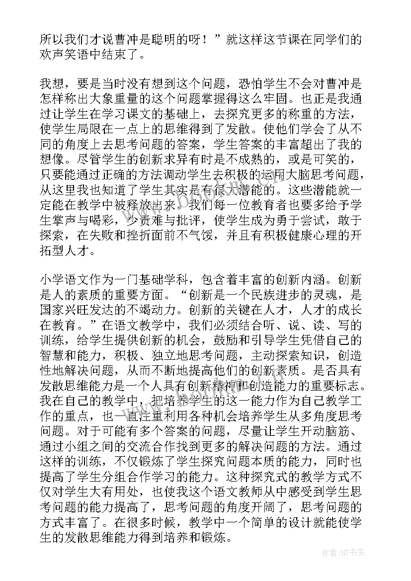 2023年曹冲称象教案及反思 曹冲称象教学反思(汇总7篇)