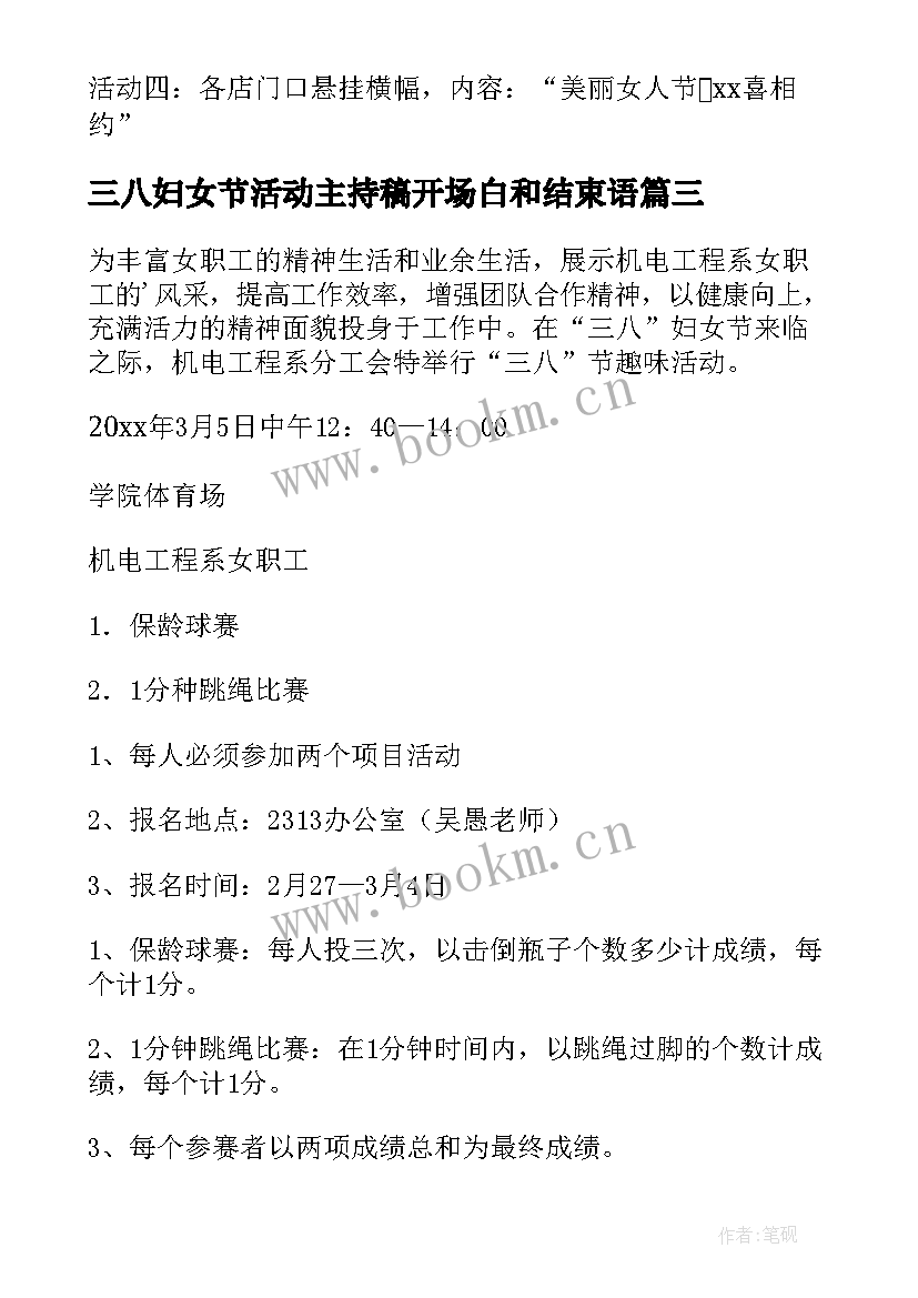 最新三八妇女节活动主持稿开场白和结束语(模板5篇)