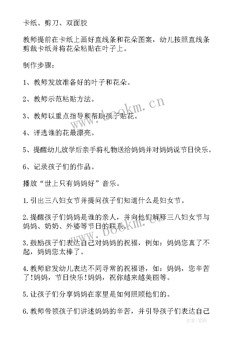 最新三八妇女节活动主持稿开场白和结束语(模板5篇)