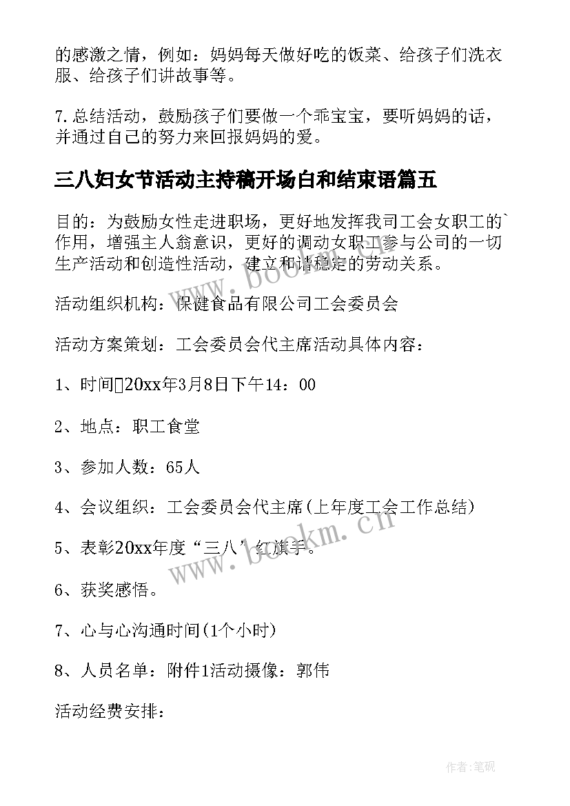 最新三八妇女节活动主持稿开场白和结束语(模板5篇)