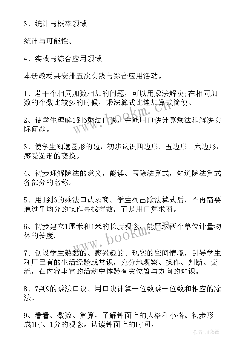 二年级语文教学计划人教版 二年级语文教学计划(实用5篇)