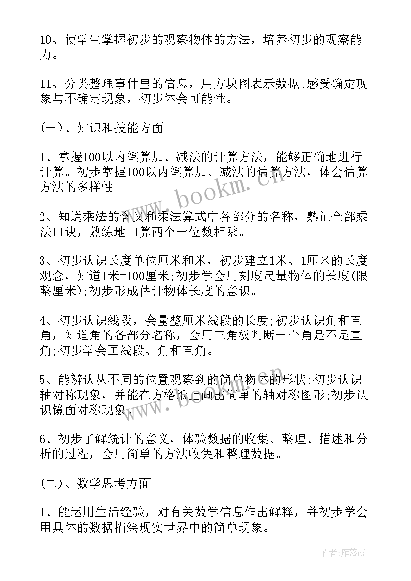 二年级语文教学计划人教版 二年级语文教学计划(实用5篇)