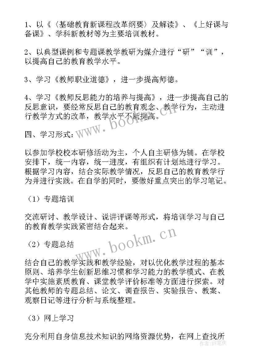 最新小学语文校本研修实施方案(大全8篇)