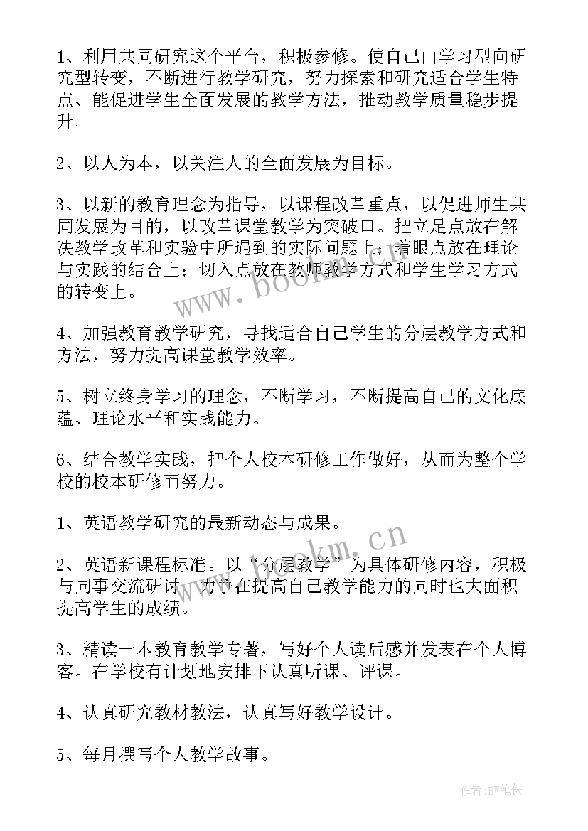 最新小学语文校本研修实施方案(大全8篇)