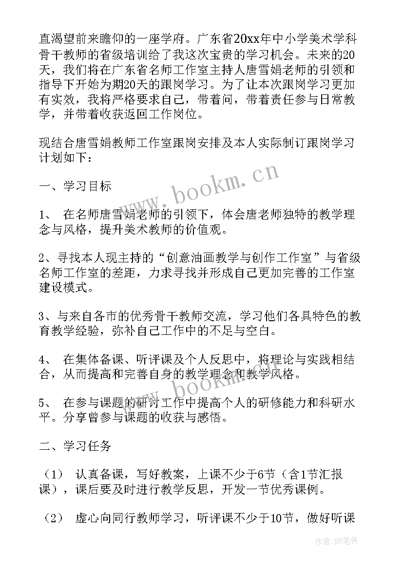 最新小学语文校本研修实施方案(大全8篇)