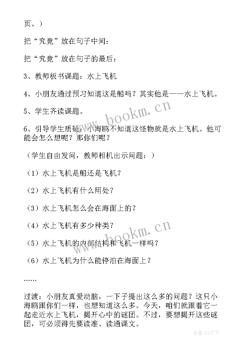 2023年手工纸飞机教学目标 水上飞机教学反思(模板10篇)