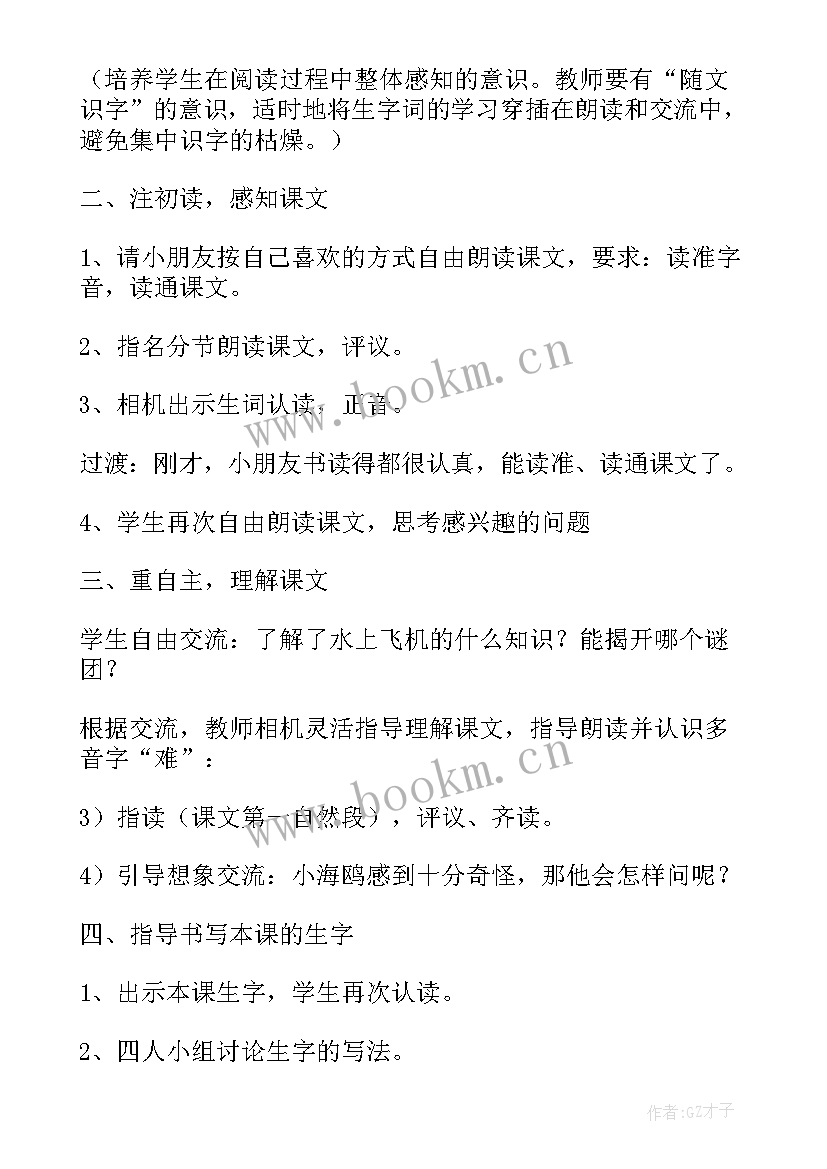 2023年手工纸飞机教学目标 水上飞机教学反思(模板10篇)