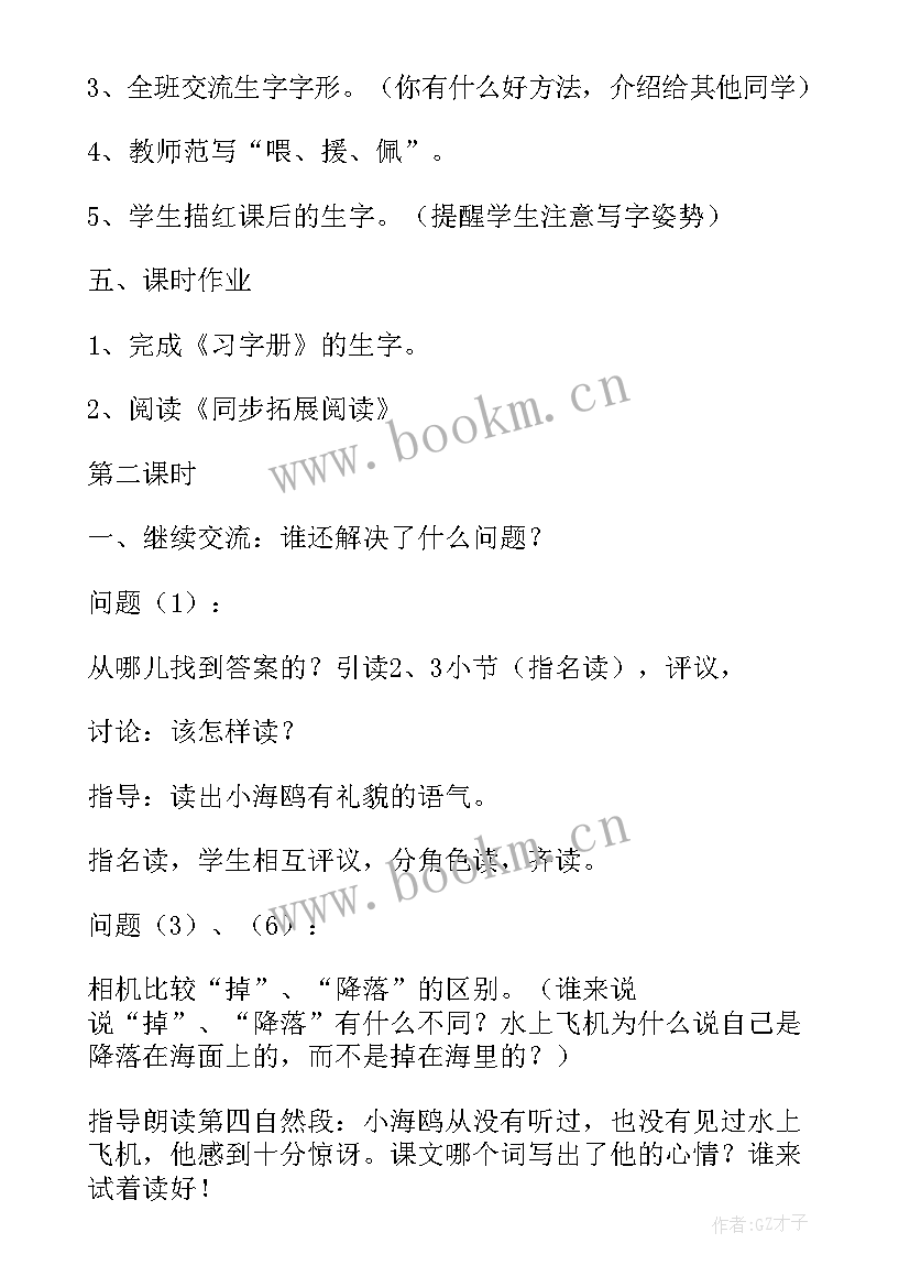 2023年手工纸飞机教学目标 水上飞机教学反思(模板10篇)