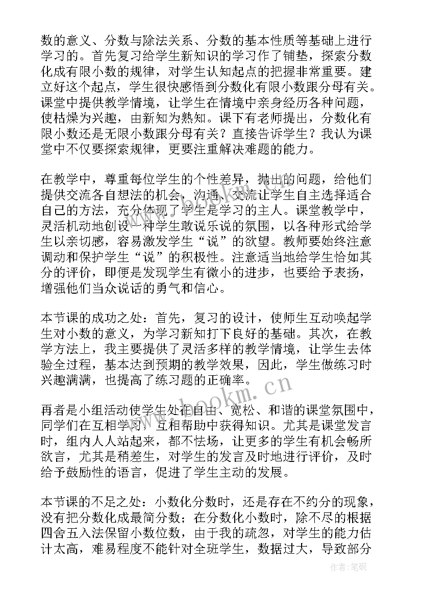 百分数和分数的互化及大小比较教学反思(实用10篇)