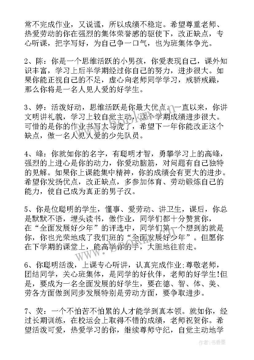 最新小学生报告单评语(实用7篇)