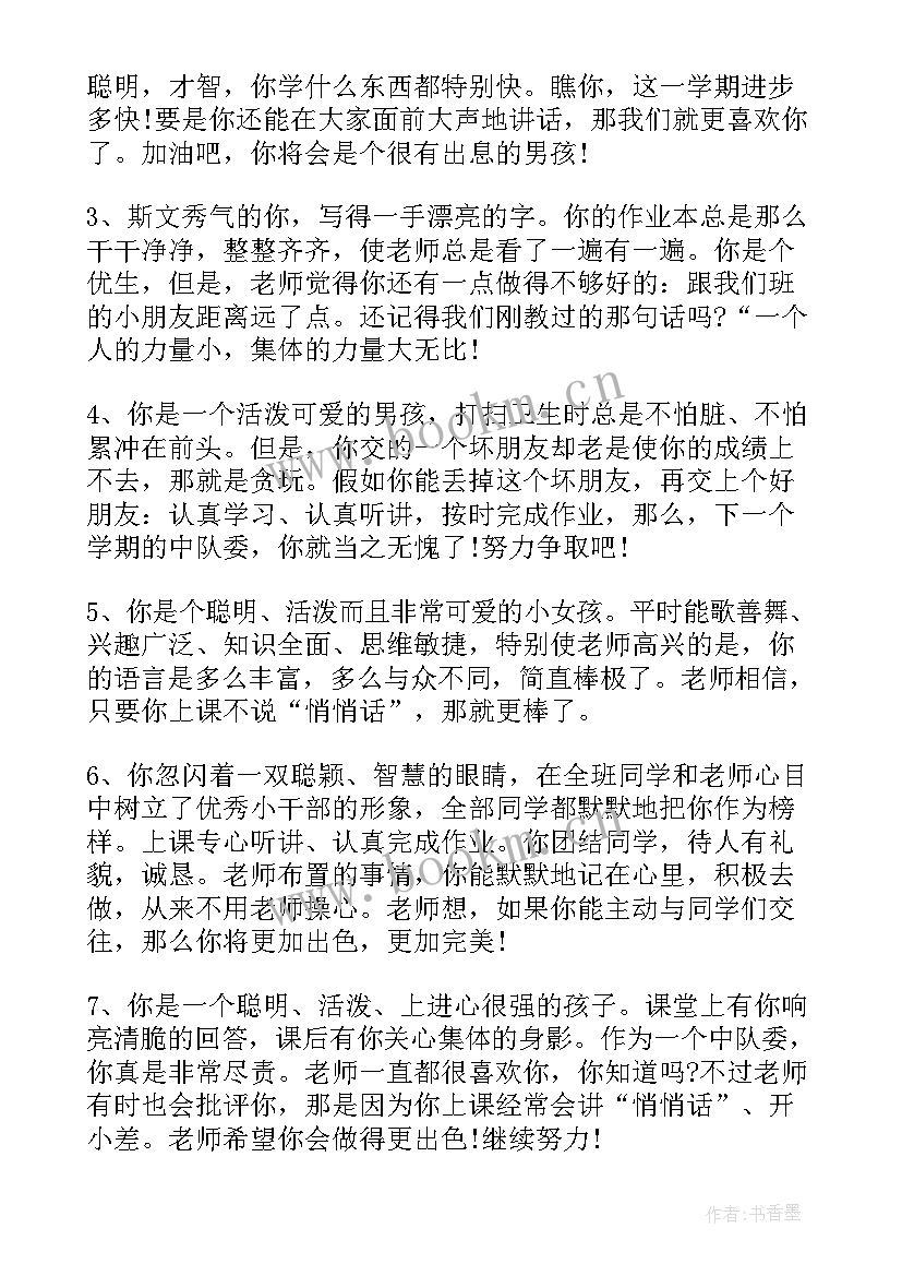 最新小学生报告单评语(实用7篇)