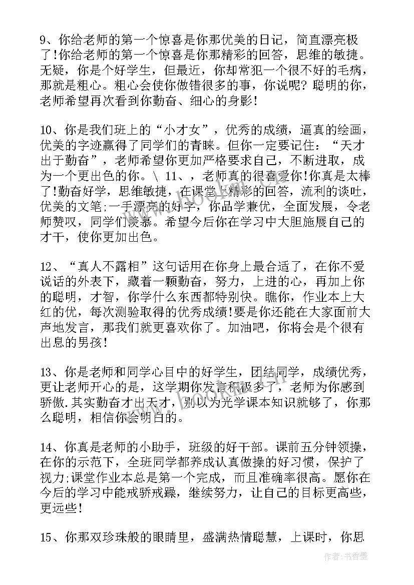 最新小学生报告单评语(实用7篇)