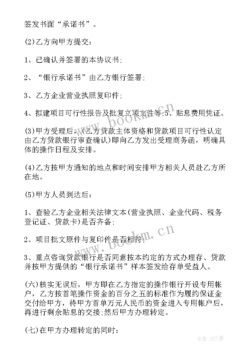 建行的借款合同(汇总5篇)