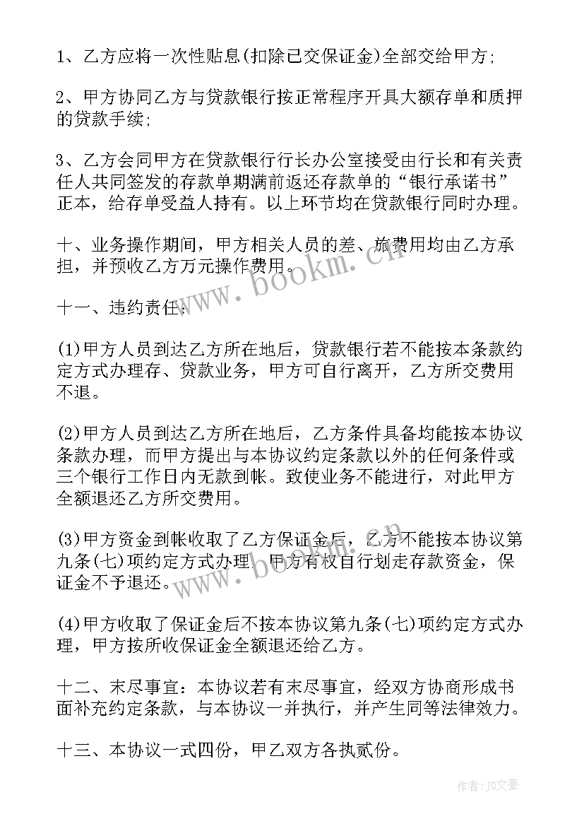 建行的借款合同(汇总5篇)