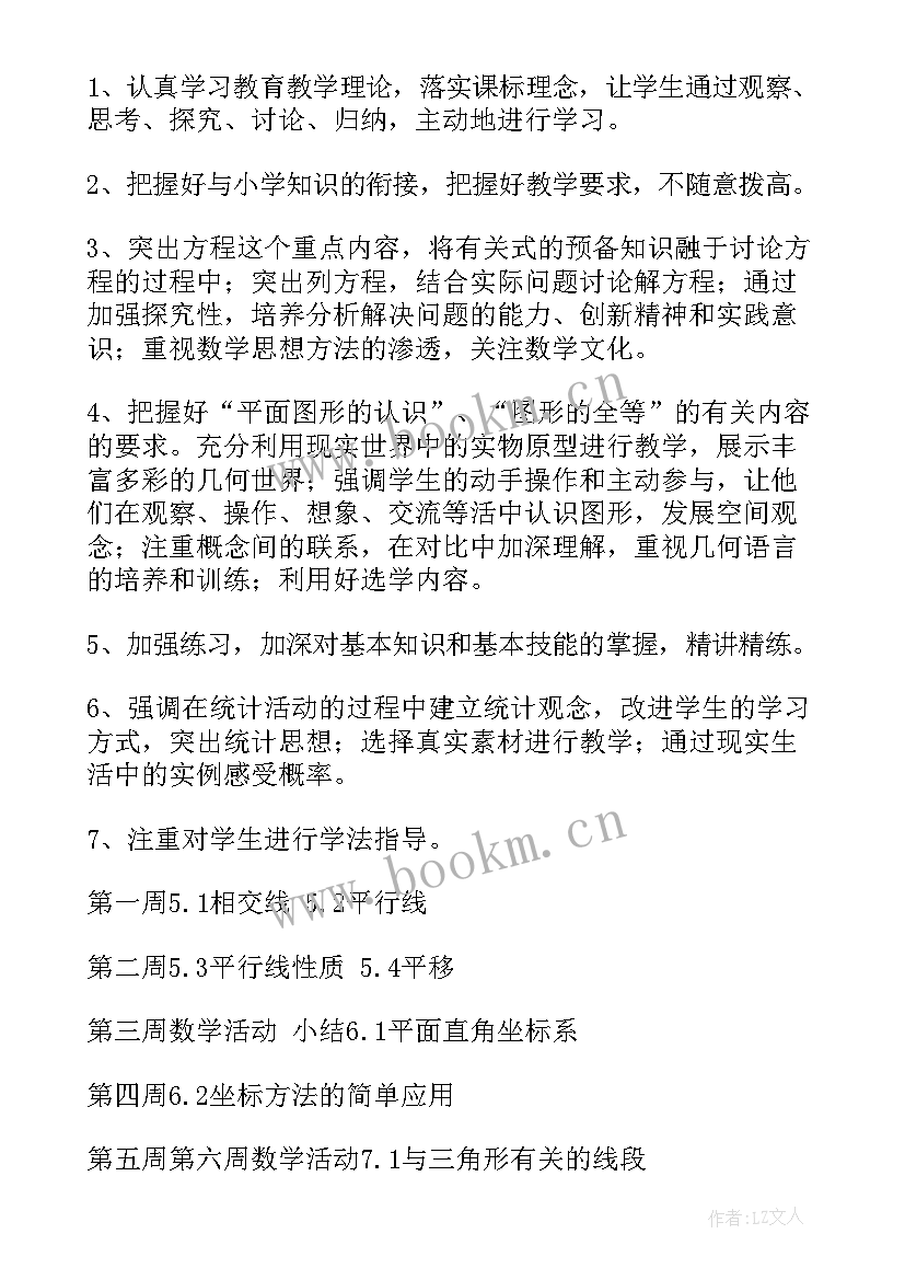 最新七年级数学教学计划华东师大版 七年级数学教学计划(大全6篇)