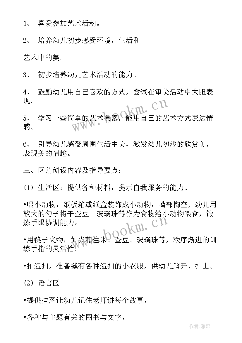 幼儿园小班下学期班主任计划(模板5篇)