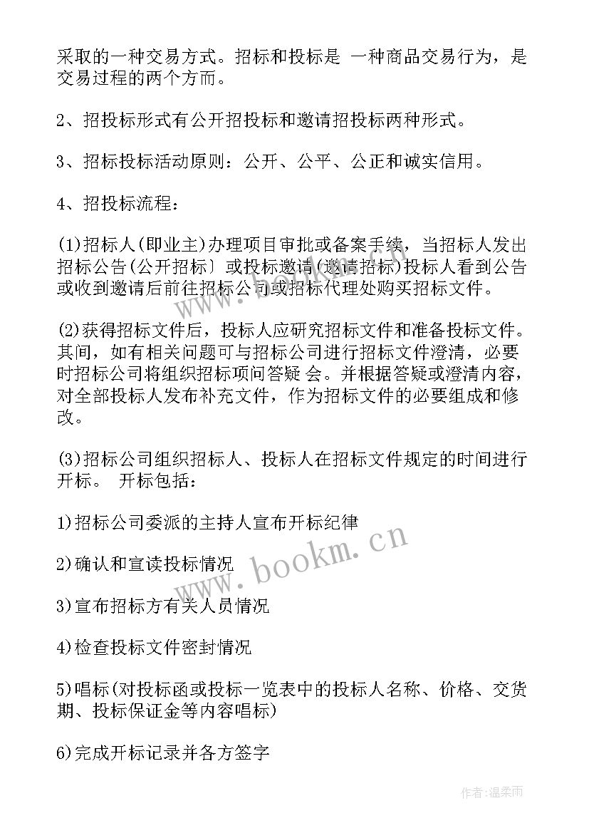 2023年投标财务状况报告(大全7篇)