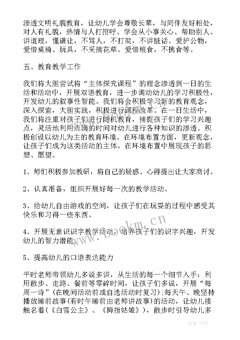 2023年托班班主任工作计划第一学期 托班新学期班主任工作计划(实用10篇)