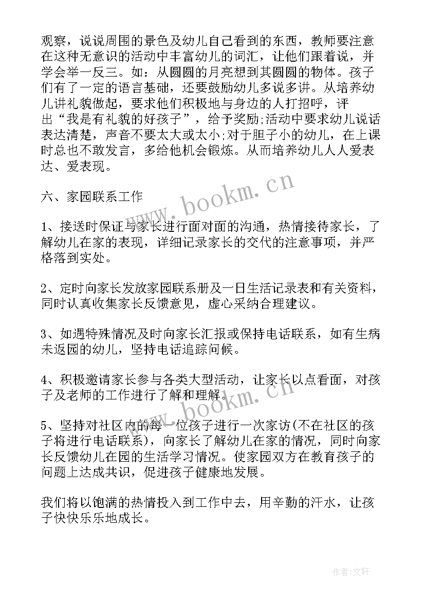 2023年托班班主任工作计划第一学期 托班新学期班主任工作计划(实用10篇)