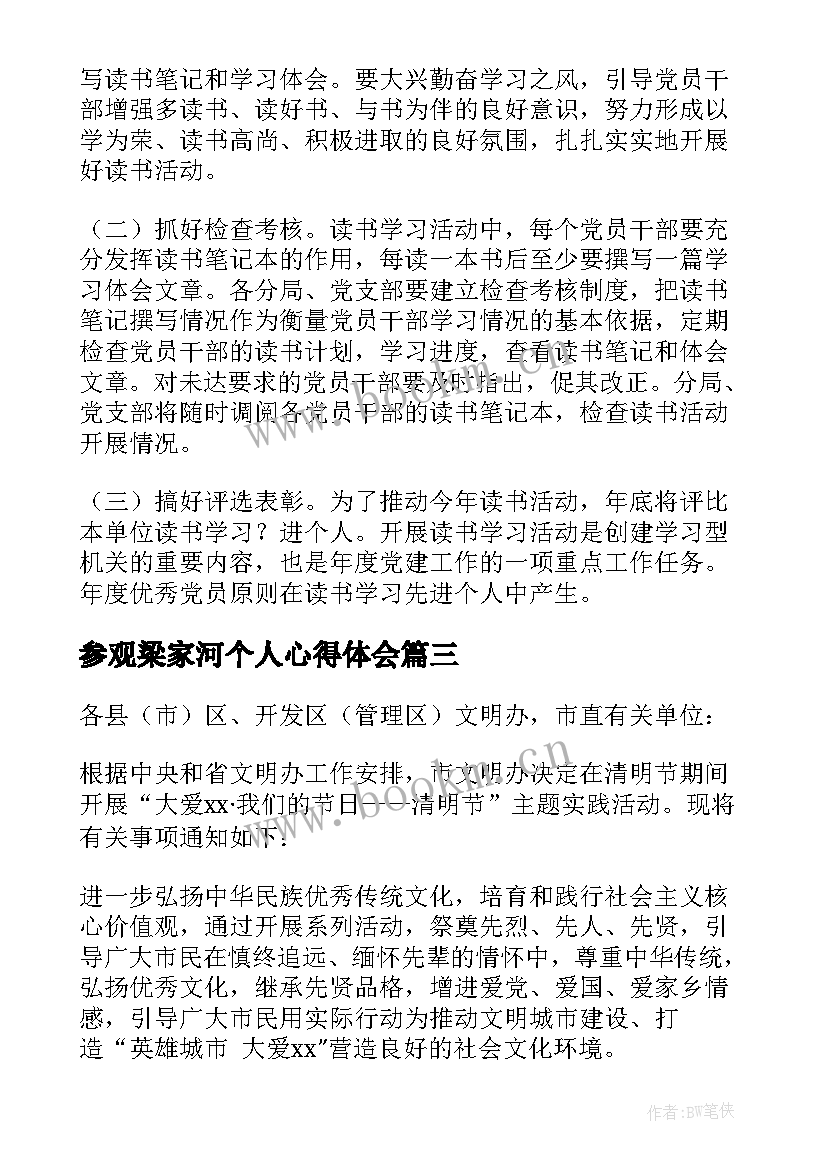 2023年参观梁家河个人心得体会(汇总6篇)