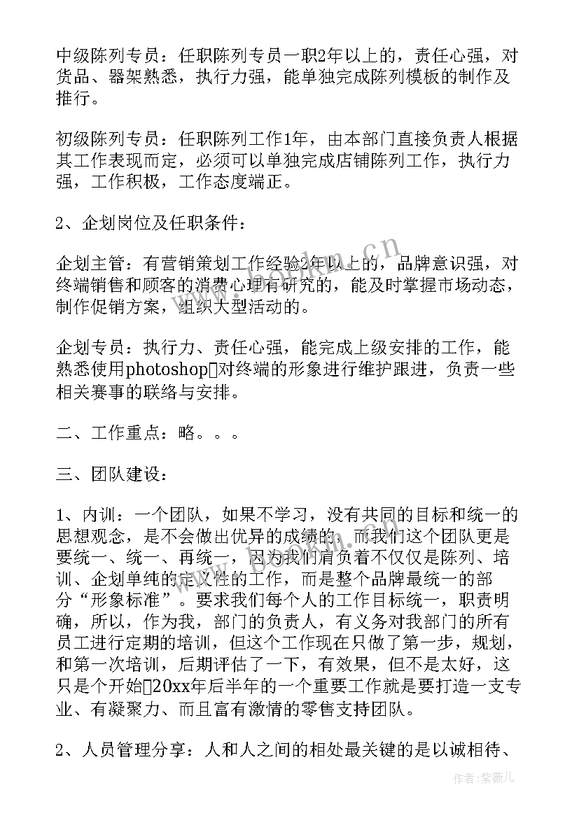 最新服装行业店长晋升述职(精选5篇)