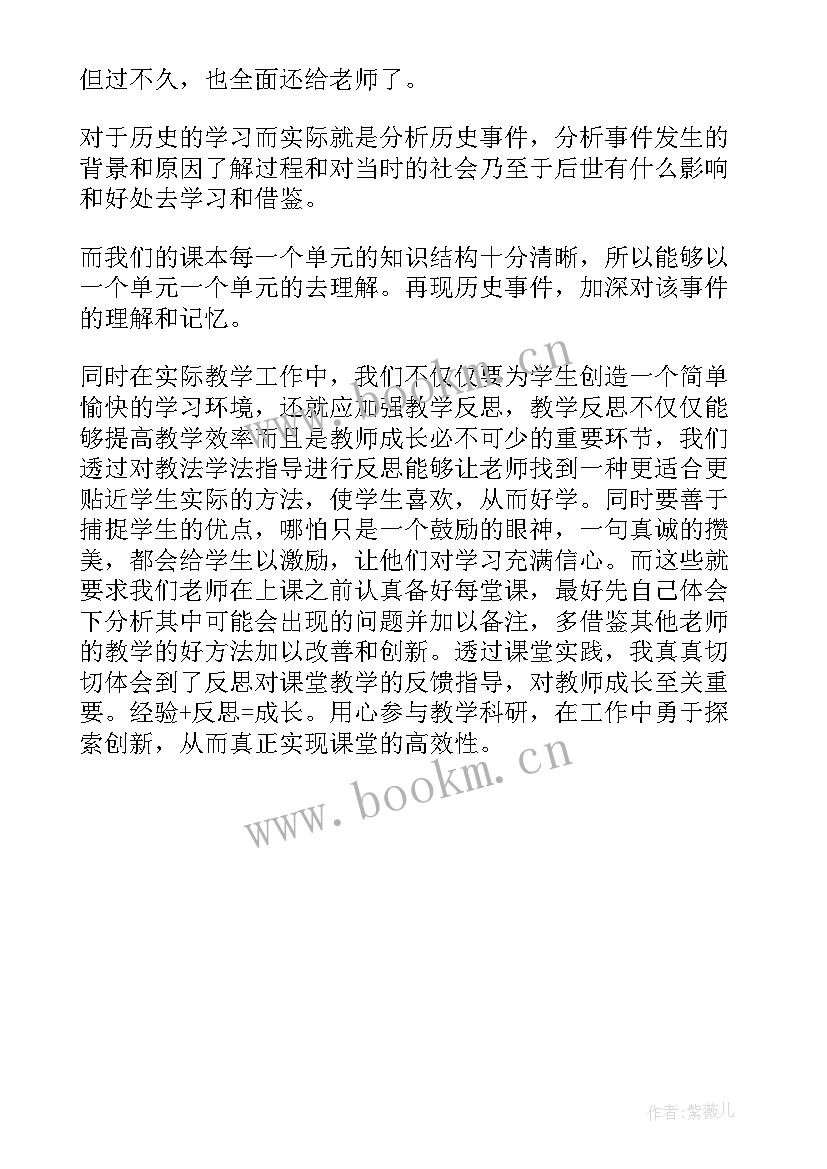 最新八年级太平天国运动教案 八年级历史教学反思(通用5篇)