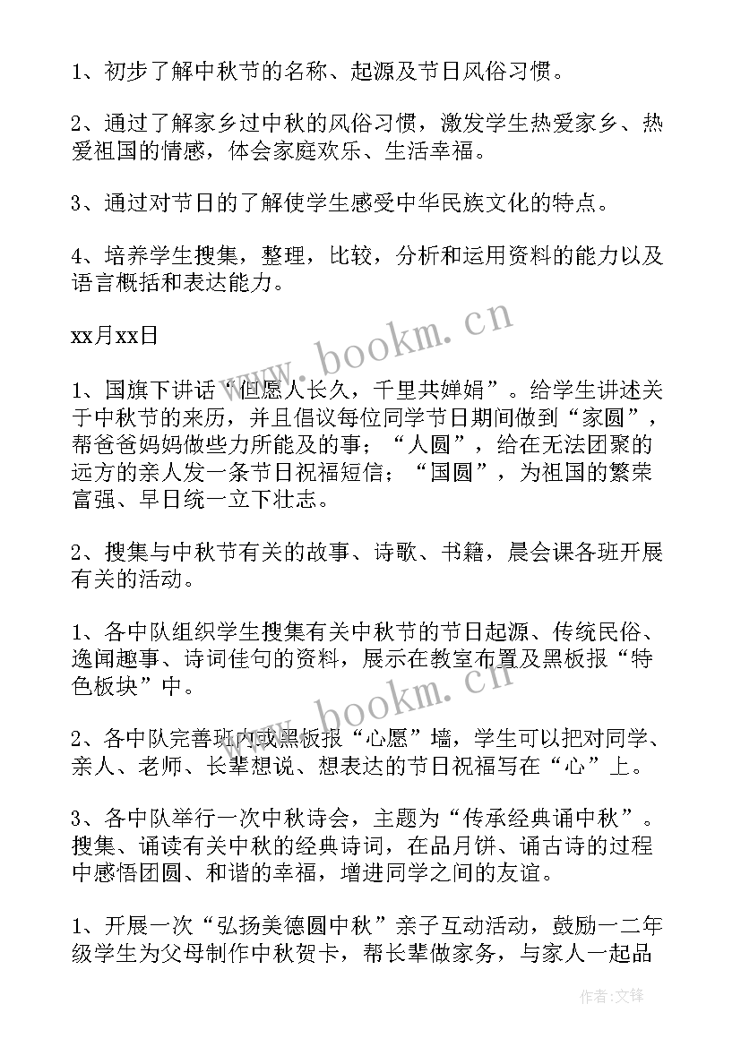 中秋节活动方案 小学中秋节活动计划(实用7篇)