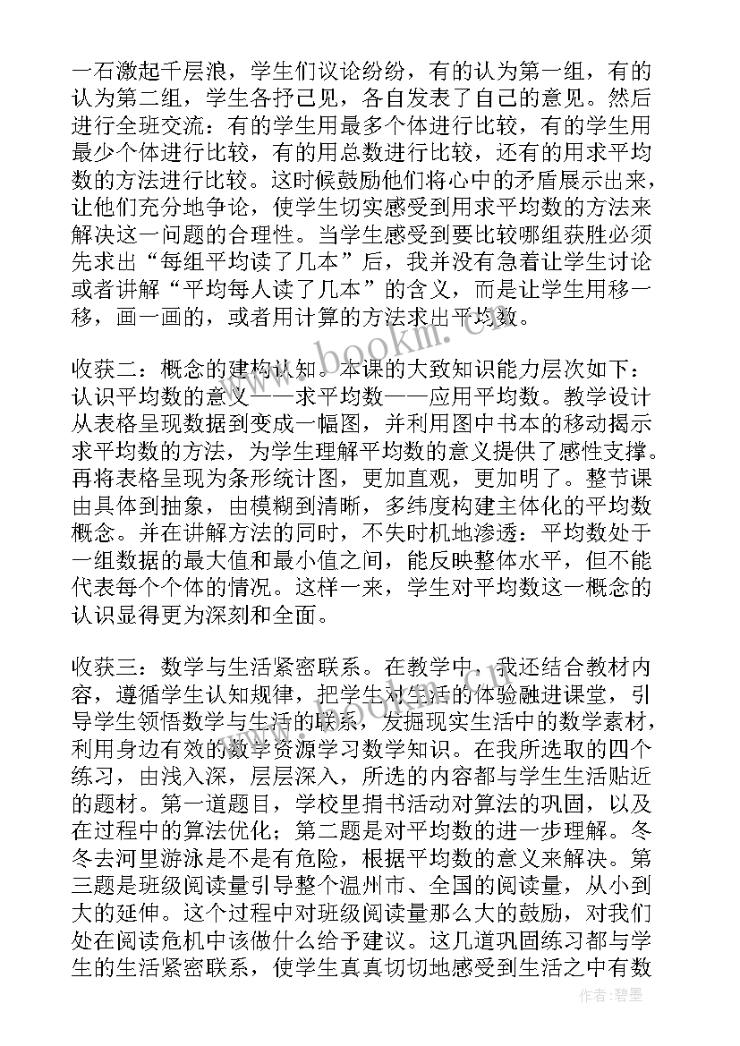 最新北师大版四年级数学买文具教学反思(汇总5篇)