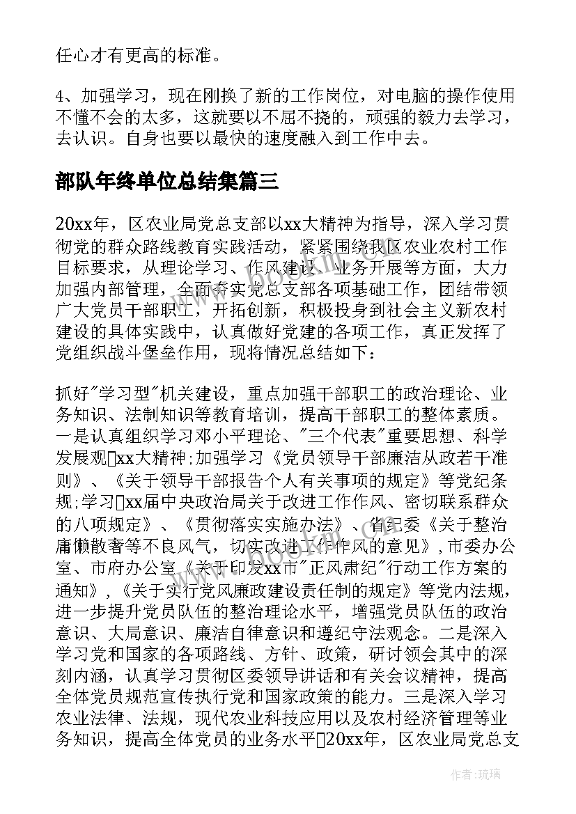 2023年部队年终单位总结集 部队年终总结(通用9篇)