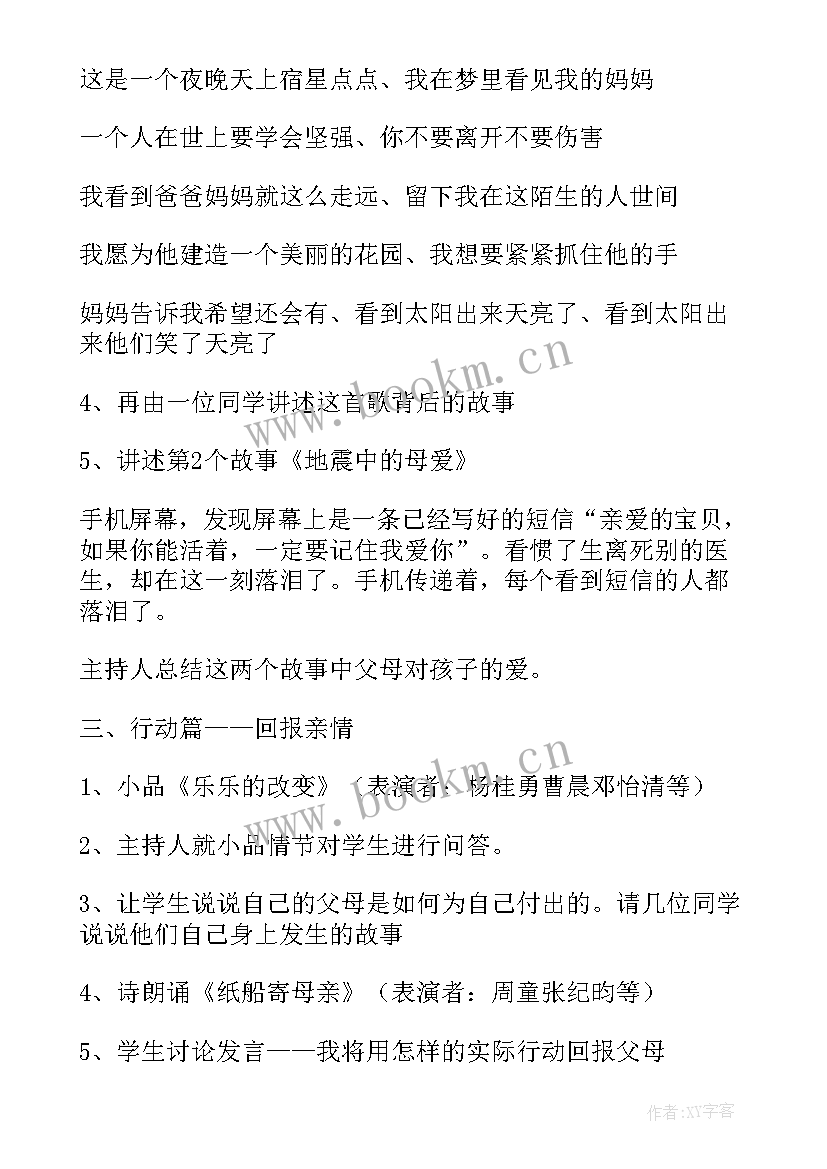 最新三八妇女节感恩活动家长留言(模板5篇)