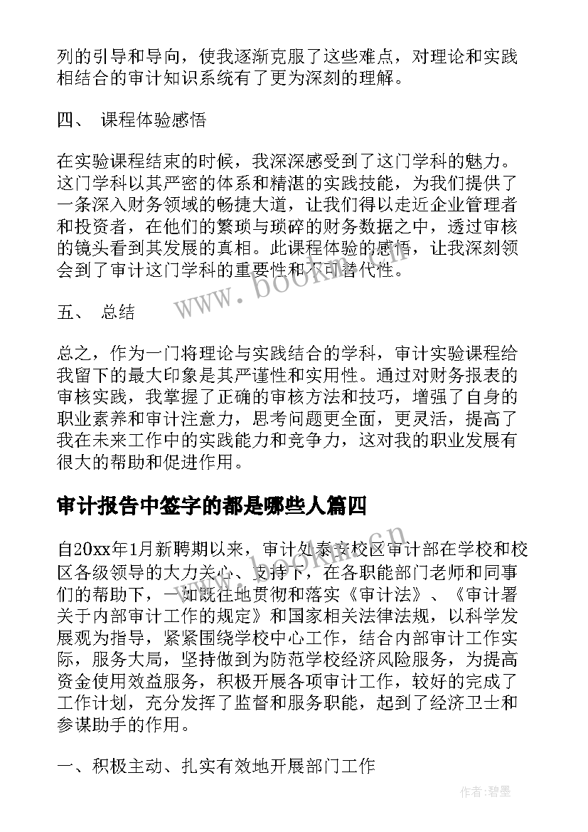 2023年审计报告中签字的都是哪些人 审计循环报告心得体会(通用7篇)