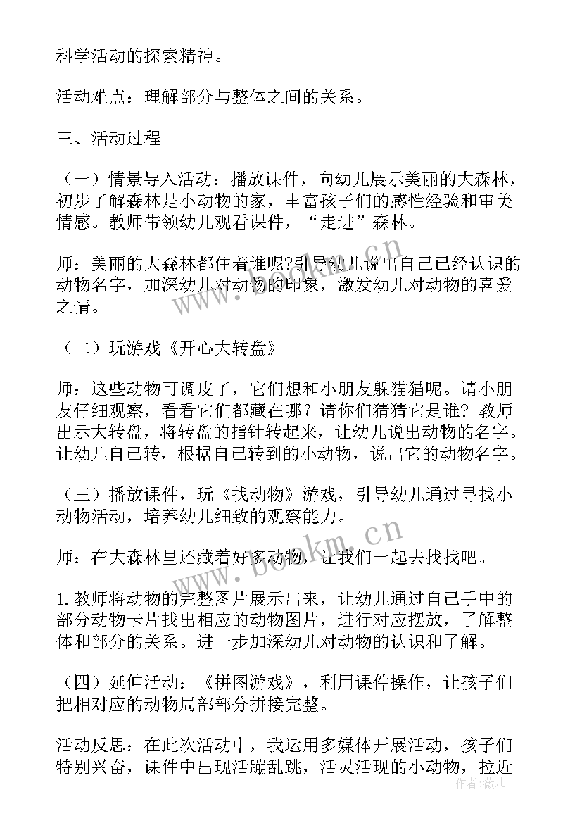 最新小班有趣的科学课教案 小班科学活动教案有趣的小动物(汇总5篇)