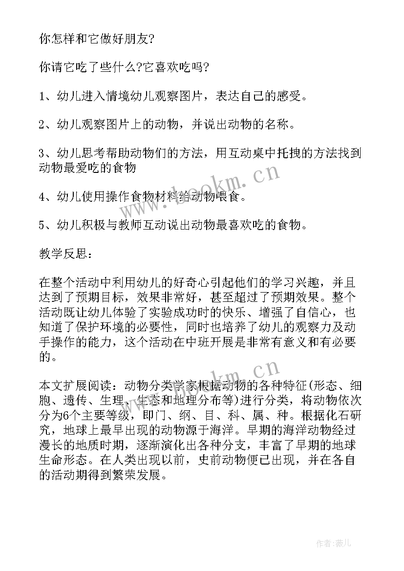 最新小班有趣的科学课教案 小班科学活动教案有趣的小动物(汇总5篇)