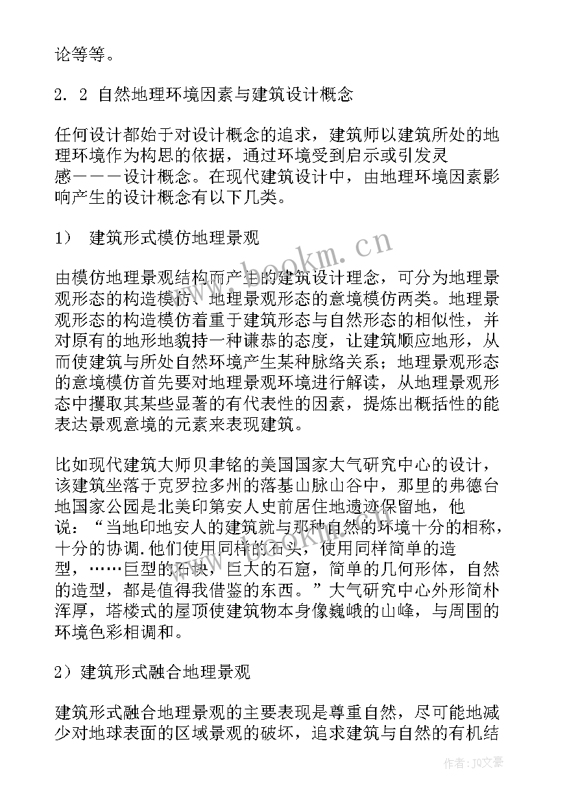 与地理的论文有哪些(优质10篇)