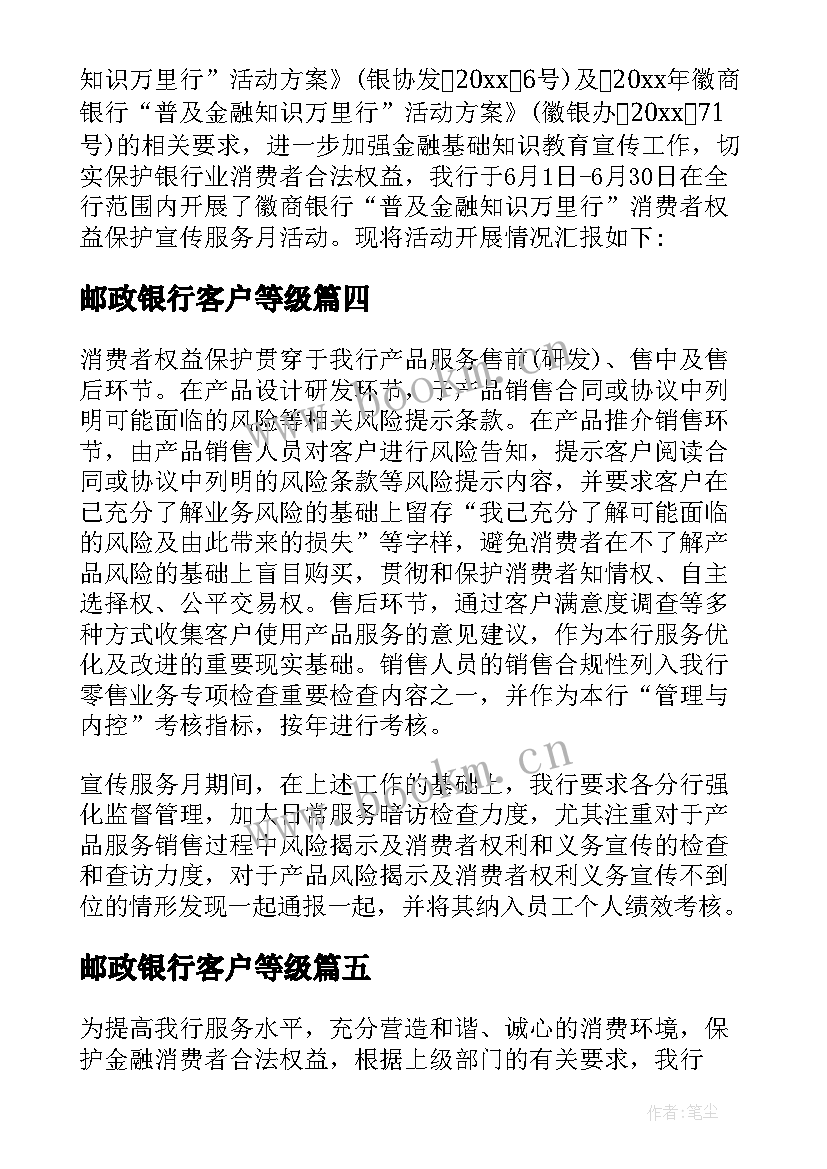 2023年邮政银行客户等级 银行客户活动方案(汇总5篇)