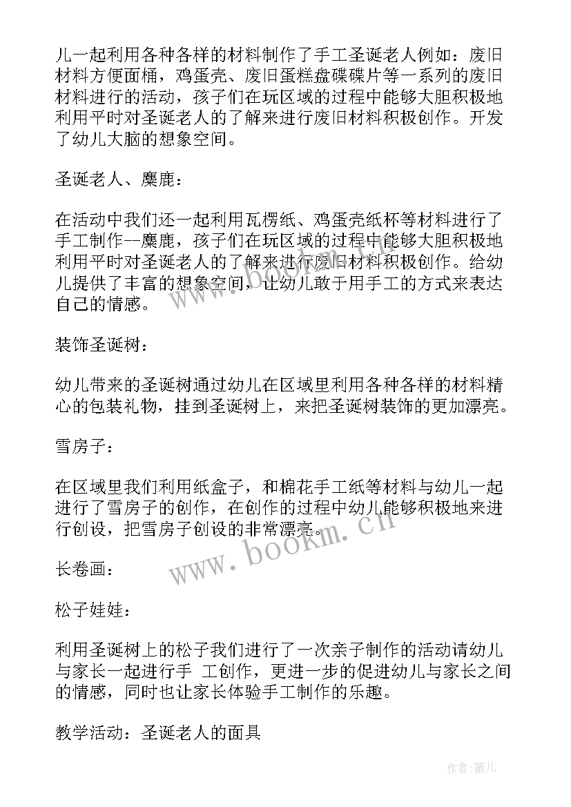 最新幼儿园区角活动教案大班 幼儿园区域活动教案(大全10篇)